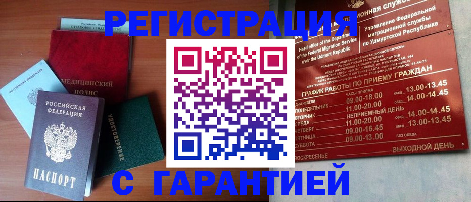 временная регистрация надежно в Судогде